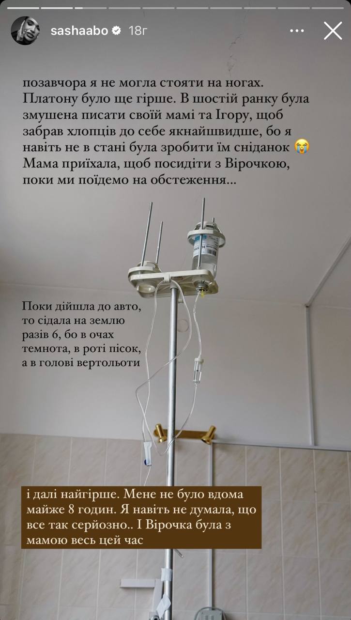 "Дрожали губы и веки". Блогерша Саша Бо оказалась в больнице под капельницей и назвала причину